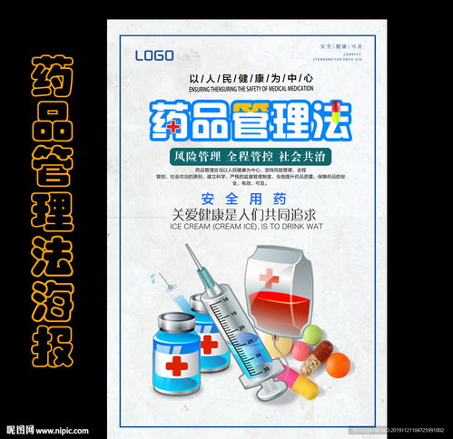 透視藥品管理法 從一張圖片看法規的立體化實踐