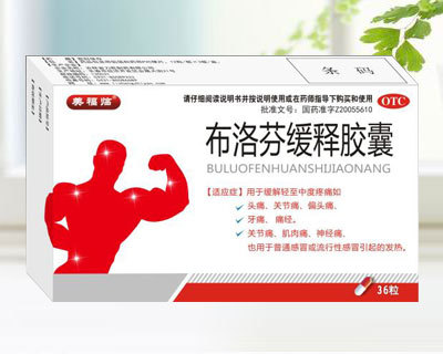 布洛芬緩釋膠囊 科學認識與應用指南